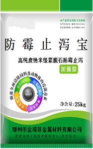 （加強型）防霉止瀉寶